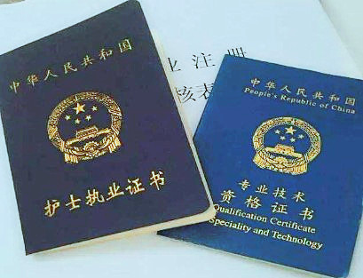 1575509046688738.jpg 执业护士资格证书.jpg